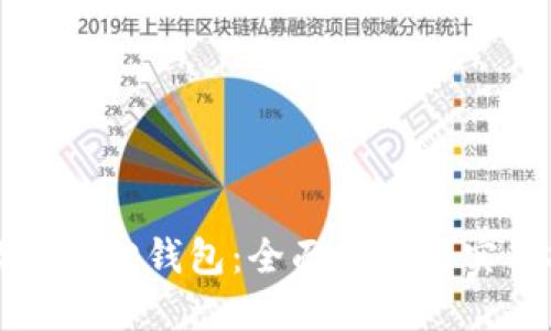 解锁小狐狸钱包：全面指南与实用技巧