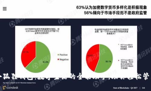 华为小狐狸钱包：数字生活的全能助手，助你轻松管理财富