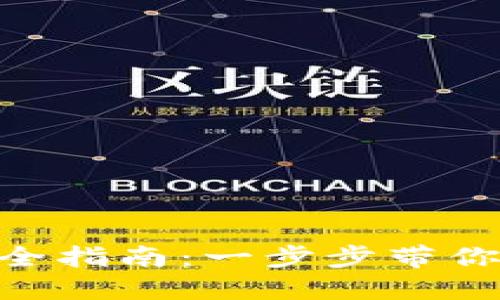 MetaMask注册全指南:一步步带你进入区块链世界