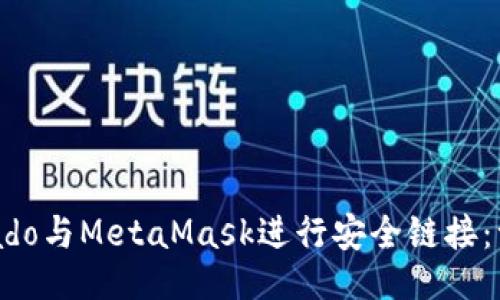 与关键词

如何将Tornado与MetaMask进行安全链接：一步一步指南