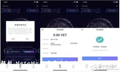 全面解析:MetaMask安卓手机版V2的功能与使用指南