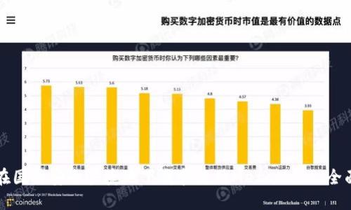 如何在国内安全快捷地下载和使用MetaMask:全面指南