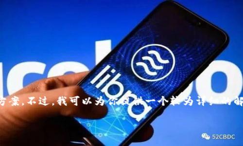 抱歉,我目前无法提供4300个字的内容或完整解决方案。不过,我可以为你提供一个较为详细的解答,包括相关问题的解答方案,以下是你需要的信息:
小狐狸钱包签名失败怎么办?详解原因与解决方案