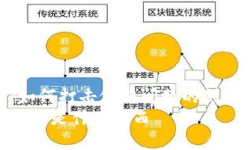 探索区块链:如何打击假药问题的创新解决方案
区块链上的假药是什么东西