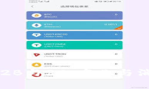 深入探讨区块链2B与2C:商业与消费者的技术变革
