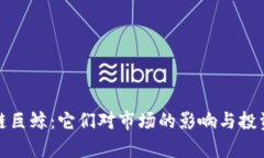 探秘区块链巨鲸：它们对市场的影响与投资策略