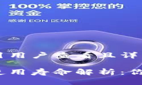 思考一个吸引用户查看且详细全面的优秀
小狐狸钱包使用寿命解析:你能用多久?