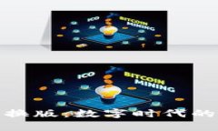 球星卡区块链交换版：数字时代的集换式卡片革