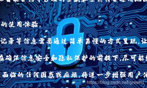 了解区块链AQ：定义、应用与未来发展

关键词：区块链, AQ, 应用, 发展


一、区块链AQ的定义
在探讨区块链AQ之前，首先需要明确什么是区块链。区块链是一种去中心化的分布式账本技术，通过加密算法确保数据的安全性、透明性和不可篡改性。每一个区块都包含一部分数据，以及前一个区块的哈希值，从而形成链条。AQ即“Asset Quality”，可以理解为资产质量。在区块链技术的背景下，AQ主要关注如何通过区块链来提高资产的质量和管理效率。

区块链AQ作为一个新的概念，正在逐步被人们接受。这一理念主要指通过区块链技术来管理和提升资产的质量，确保资产的真实状况，降低风险，同时提高流动性。此时，区块链即成为了资产管理中的核心工具，不再是单纯的技术，而是与资产品质直接挂钩的关键。

二、区块链AQ的应用场景
区块链AQ的应用场景极其广泛，涵盖了金融、供应链、房地产等多个领域。以下是几个具体的应用实例。

h41. 金融领域/h4
区块链AQ在金融领域的应用颇为广泛，主要在资产管理、交易结算等方面。资产的增信可以通过区块链技术实现实时透明的监控，确保资产的真实状况。例如，某些资产管理公司开始利用区块链技术实时追踪投资组合的表现。这种做法不仅大大提升了资产管理的效率，还增强了投资者信心。

h42. 供应链管理/h4
在供应链管理中，区块链AQ可以用于追踪产品的生产、运输和销售等环节，让各方能够实时了解产品的状态。例如，某些食品公司利用区块链技术追踪从农田到餐桌的整个过程，确保食品的安全与质量。通过这种方式，消费者可以扫描产品上的二维码，了解产品的来源和生产过程，进而提高对品牌的信任度。

h43. 房地产/h4
房地产领域的区块链AQ同样具备巨大的潜力。传统的房地产交易往往涉及复杂的手续和较高的成本，通过区块链技术可以简化这一过程。例如，利用智能合约技术，买卖双方可以在区块链上完成交易，确保交易的安全与效率。此外，通过区块链记录地产的所有权变更，可以大幅度降低产权纠纷的风险。

三、区块链AQ的未来发展
区块链AQ的未来发展前景广阔。从市场需求看，越来越多的企业和机构开始认识到资产质量管理的重要性，促进了区块链AQ技术的普及。

首先，技术的不断进步将推动区块链AQ的应用发展。随着区块链技术的成熟，特别是在安全性和可扩展性方面的提高，将使得其在各个领域的应用更加广泛。同时，新的技术创新将促进区块链AQ与人工智能、大数据等技术的结合，推动资产管理进入一个新的时代。

其次，政策环境的改善也为区块链AQ的发展提供了良好的基础。越来越多的国家和地区开始关注区块链技术的发展，并出台相关政策进行支持，这无疑为区块链AQ的应用发展创造了更加宽松的环境。

最后，公众意识的提高将促进区块链AQ的普及。随着对区块链技术的理解逐渐深入，消费者和企业都将更加重视资产的品质和管理。通过教育和宣传，区块链AQ的理念将深入人心，推动其在更广泛的领域内应用。

四、可能相关的问题及解答

h4问题1：区块链AQ如何解决资产管理中的信任问题？/h4
资产管理中的信任问题长期以来是金融等多个领域的痛点，尤其是在信息不对称的情况下。传统的资产管理模式往往依赖于中介机构来保证交易的安全性，比如银行、律所等。这种方式虽然在一定程度上可以建立信任，但仍然无法消除所有风险。区块链AQ的引入，为解决这一信任问题提供了新的思路。

区块链的去中心化本质使得信息的透明度大幅提升，所有的交易记录都可以被系统中的所有用户实时访问，确保了信息的公开与透明。每一笔交易在区块链上都有明确的时间戳和不可篡改的记录，任何参与者都无法单方面改变资料，这种机制有效地消除了信息不对称的问题。此外，智能合约的使用大大提高了交易的自动化，只要条件满足，即可自动执行合约条款，免去了中介的信任依赖。

通过提升信息透明度和自动化交易，区块链AQ能够极大程度地确保资产管理过程中的信任。诸如资产证券化项目的实施，都可以通过区块链来实现信任的建立，从而吸引更多的投资者参与，形成良性循环。

h4问题2：区块链AQ在法律合规方面如何运作？/h4
区块链AQ的法律合规性是其广泛应用中必须考虑的一个重要问题。在引入区块链技术时，必须确保其操作遵循现行法律法规。首先，参与区块链AQ项目的所有企业和机构，都需要在法律框架下设定合规的运营策略，以降低风险。

在法律合规方面，区块链AQ可以通过以下几种方式来运行。首先，要确保在发起区块链项目时，涉及的数据保护和隐私方面遵循相关法律法规，特别是不违反用户的隐私权和信息安全的相关法律。在这方面，一些国家和地区已经建立了相应的法律制度，比如GDPR（通用数据保护条例）在欧洲的执行。这就要求区块链AQ项目在设计时要充分考虑合规性，确保数据管理的合法性。

其次，智能合约作为区块链AQ的重要组成部分，也需要遵循法律框架。每个智能合约都代表了一定的法律义务，因此合理设计并合法实施这些合约至关重要。此外，企业应确保智能合约中涉及的条款和条件符合适用地区的法律规定，以保障交易的法律效力。

h4问题3：区块链AQ如何提升用户体验？/h4
用户体验是影响区块链AQ推广和应用的一个关键因素。为了提升用户体验，区块链AQ必须简化用户的操作流程，让用户在享受区块链技术带来便利的同时，感受到更加友好的使用体验。

首先，界面设计是用户体验中的重要组成部分。区块链AQ相关应用需要在用户友好的界面上实现信息的清晰展示，尽量减少用户操作的复杂性。例如，产品的来源、质量、交易记录等信息需要通过简单易懂的方式呈现，让用户能够轻松获取所需信息。设计时，可以根据用户的使用习惯，推出符合其操作习惯的界面与交互方式。

其次，保障交易的快速性与安全性也是提升用户体验的关键因素。用户在进行交易时，往往希望能够迅速完成操作。区块链AQ相关技术应通过系统处理速度，提升交易效率。在确保信息安全和隐私保护的前提下，尽可能缩短交易确认时间，使用户在使用过程中能够感受到便捷。同时，提供双重身份验证等安全措施，进一步增强用户的安全感。

最后，提供完善的客户支持服务也是提升用户体验的重要措施。用户在使用区块链AQ技术过程中，可能会遇到各种问题和障碍，因此提供及时高效的客户支持，解决用户可能面临的任何困惑或麻烦，将进一步增强用户体验，形成良好的口碑和留存率。
