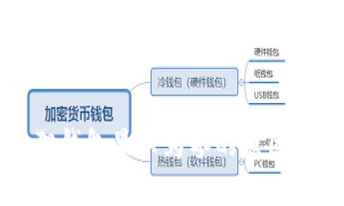 解决小狐狸钱包显示为零的原因及解决方案