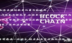 区块链行业是指围绕区块链技术发展的商业和技