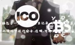 区块链是一种分布式账本技术，能够以去中心化