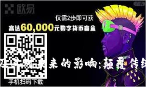 区块链最新作用及其对未来的影响：颠覆传统行业的全景分析