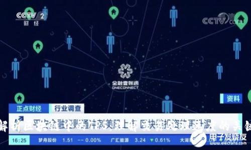 深入解析区块链中的TPS:理解交易处理速度的关键指标