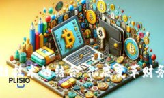 会计与区块链技术的结合：彻底变革财务管理的