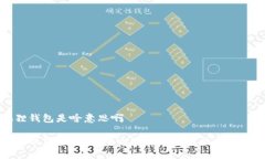小狐狸钱包是啥意思啊小狐狸钱包：了解去中心