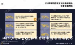 MetaMask空投：如何高效利用方法与技巧