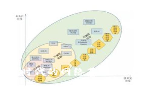 极路由区块链:新时代的网络基础设施与安全解决方案