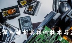 :雷纳币：深入解析其核心技术与应用场景
