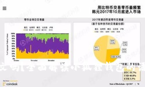 小狐狸钱包支持中文吗?全面解读小狐狸钱包的语言功能与使用体验