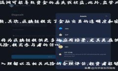 区块链投资的意义：开启财富增值的新纪元，探