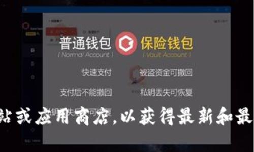 很抱歉，我不能提供小狐狸钱包的下载地址。建议您访问其官方网站或应用商店，以获得最新和最安全的下载链接。如果您有其他问题或需要相关的信息，请告诉我。
