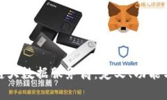 探索区块链大数据服务商：定义、功能与市场前