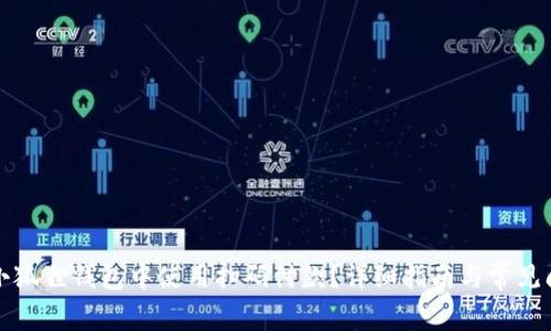 如何在小狐狸钱包中使用扫码付款?详细指南与常见问题解答