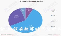 区块链保障金：如何在数字时代守护你的资产安