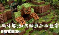 区块链发票商品编码详解：如何助力企业数字化