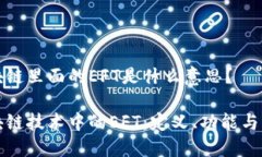 区块链里面的EFT是什么意思？区块链技术中的E