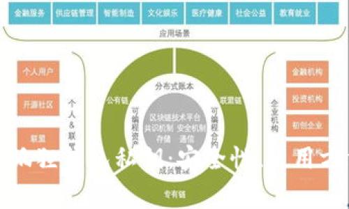 : 全面解析小狐狸钱包私钥:安全性、使用方法与常见问题
