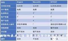 区块链的最大价值：颠覆传统信任机制的技术革