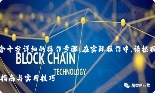 注意: 本文仅为示例文本,可能不包含十分详细的操作步骤。在实际操作中,请根据您的设备和应用版本进行相应调整。
:
小狐狸钱包自动填充怎么关闭?完整指南与实用技巧