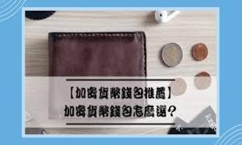 区块链（Blockchain）是指一种去中心化的分布式账本技术，能够以安全且透明的方式记录交易和数据。区块链的基本构成是一个由多个区块（Block）组成的链（Chain），每个区块内含有交易数据、时间戳以及前一个区块的哈希值。这种结构确保每个区块的不可篡改性和关联性，使得数据无法轻易被修改或删除。

区块链主要有以下几个核心概念：

1. **去中心化**：与传统的中心化系统不同，区块链通过网络中所有节点共同维护数据，消除了对中央权威的依赖。

2. **不可篡改性**：一旦数据被写入区块链，便不能被修改或删除，这通过链中的哈希技术和共识算法实现。

3. **透明性**：所有参与节点都可以访问区块链上的数据，交易记录公开，增加了透明度。

4. **智能合约**：区块链还可以支持自动执行合约的功能，这些程序在特定条件满足时自动执行，减少了人为干预。

5. **共识机制**：为了确保所有节点对数据的一致性，区块链采用各种共识算法（如POW、POS等）来验证和确认交易。

6. **分布式账本**：数据在多个地方的副本中保存，提升了数据的安全性和容错能力。

区块链技术广泛应用于金融、物流、医疗、政务等多个领域，被认为是推动数字化转型的重要力量。
