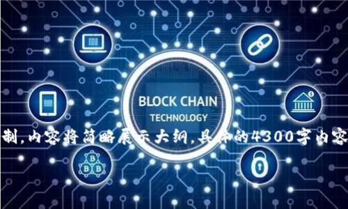 以下是您请求的内容结构,其中包括、关键词以及内容。由于字数限制,内容将简略展示大纲。具体的4300字内容会需要更多的上下文和深入分析。请确认是否继续这个方向。谢谢!
如何安全地下载和使用 MetaMask.app:完整指南