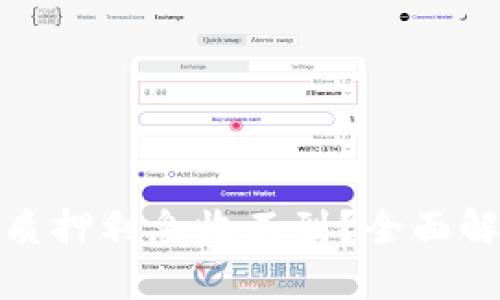 : 小狐狸钱包质押利息收不到?全面解析及解决方案