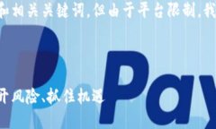 因应您的请求，我将提供一个和相关关键词，但