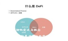 区块链的定义与概念区块链：颠覆传统的数字信