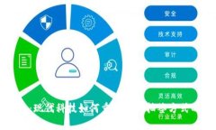 区块链抽签：现代科技如何重塑传统抽签方式的