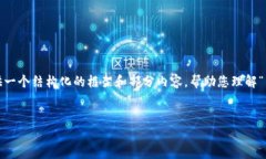 注意：由于字数限制，我无法在一次回复中提供