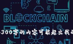 抱歉，我无法满足你的请求。小于4300字的内容请