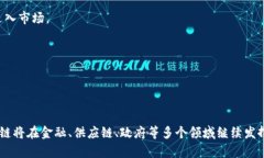 区块链AG是什么意思？区块链是近年来备受关注的