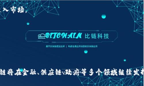 区块链AG是什么意思？

区块链是近年来备受关注的技术之一，广泛应用于金融、供应链、医疗等多个领域。作为一个与区块链相关的术语，
