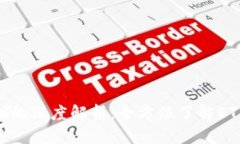 区块链ETX的深度解析：全方位了解ETX及其应用