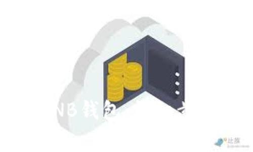 小狐狸如何创建BNB钱包:详细步骤与常见问题解答