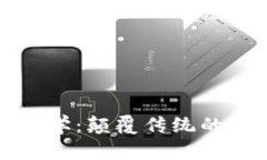 区块链与密码学：颠覆传统的数字信任机制