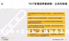   区块链创新亮点：重塑未来科技的关键力量 /