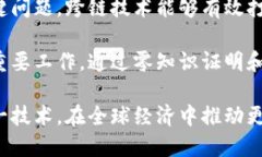 biao ti/biao ti区块链全球流通的特点与优势分析/