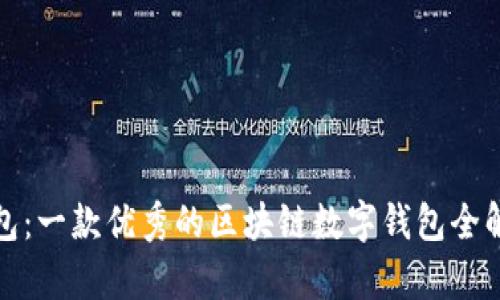 探索小狐狸钱包:一款优秀的区块链数字钱包全解析与使用指南